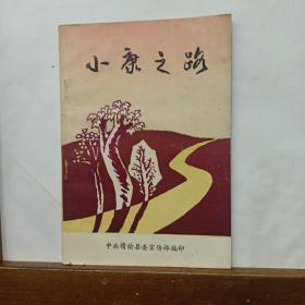 小康之路   (赣榆县委宣传部)