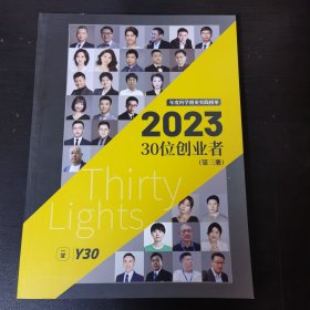 30位创业者： 2022年度科学创业实践榜单