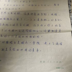 江苏人民出版社连环画《真假牡丹图》一共13张附出版稿纸