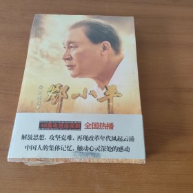 历史转折中的邓小平