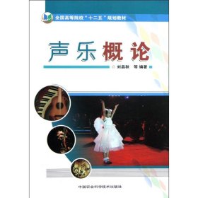 聲樂概論