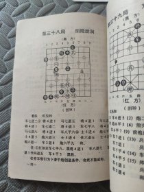 象棋民间排局集萃88局