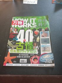 万物 2020年10月号