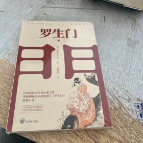罗生门