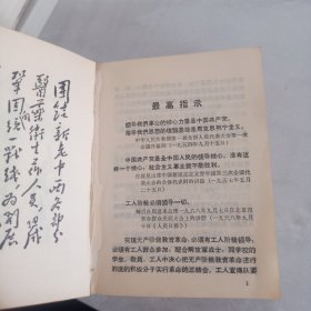 医疗手册 北京医学院革命委员会（含彩色毛主席像与指示） 目录页丢失 主席像下边剪了一块