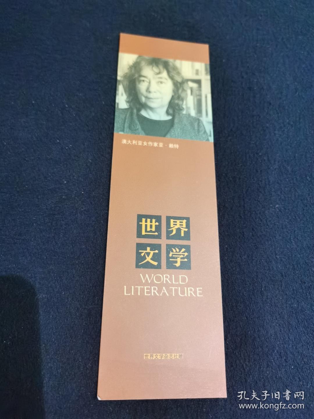 书签（世界文学）