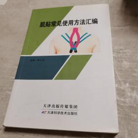 肌贴常见使用方法汇编