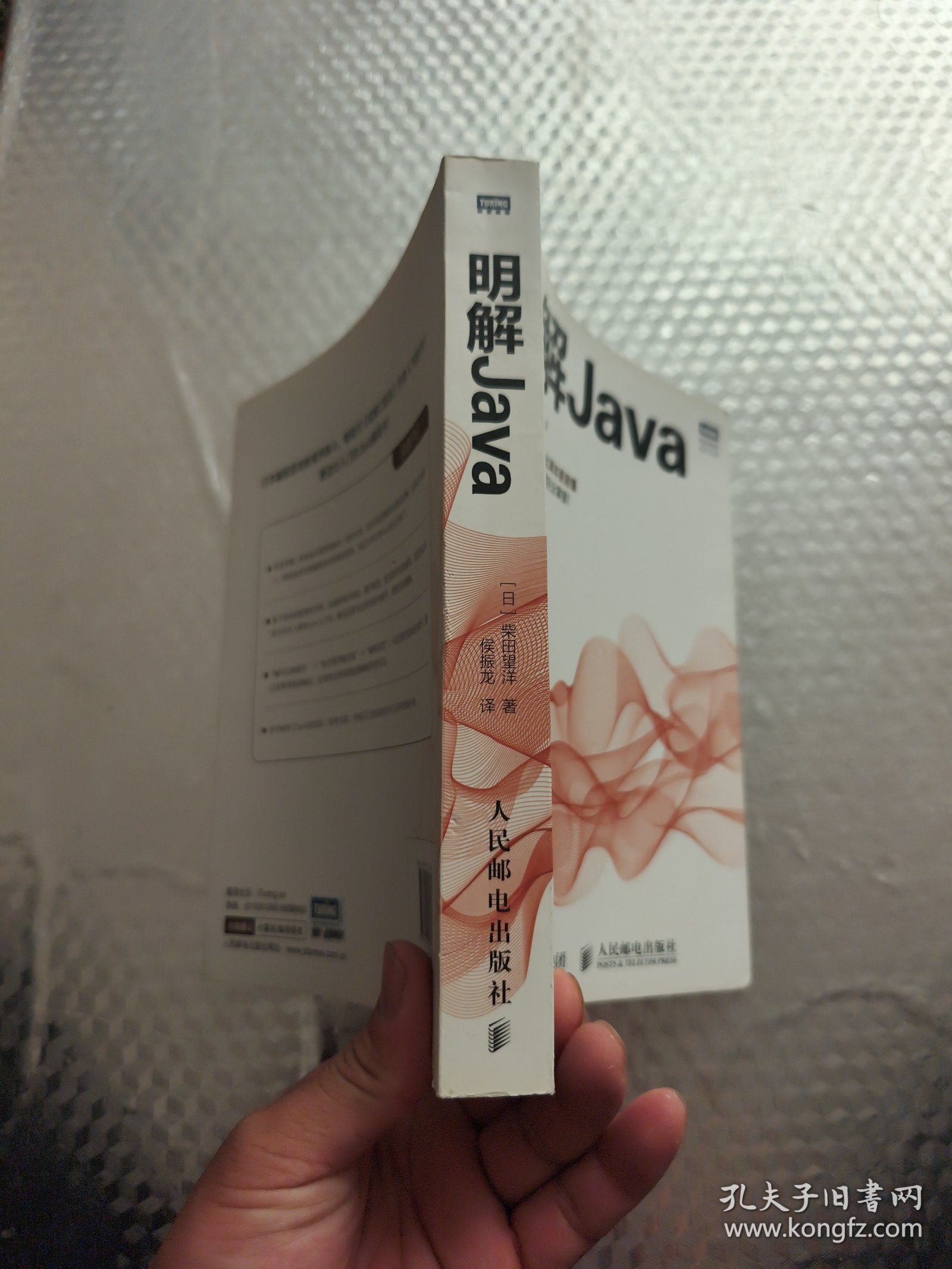 明解Java