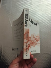 明解Java