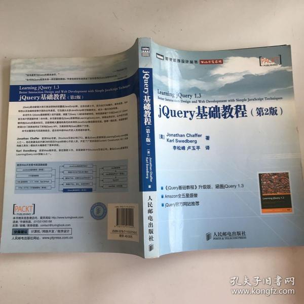 jQuery基础教程