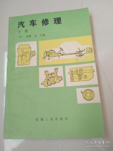 汽车修理