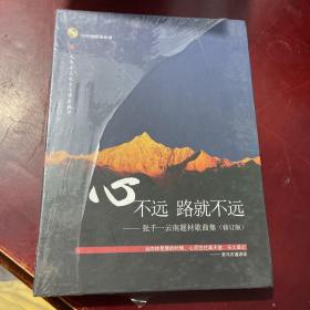 心不远 路就不远——张千一云南题材歌曲集