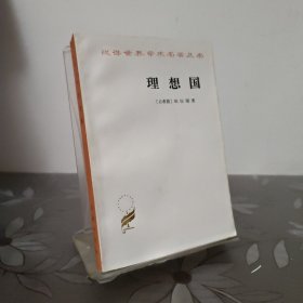 理想国