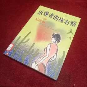 乐观者的座右铭