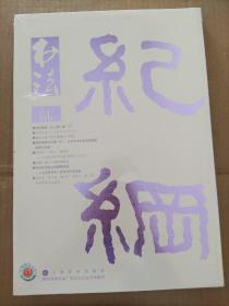书法.月刊（未拆封）