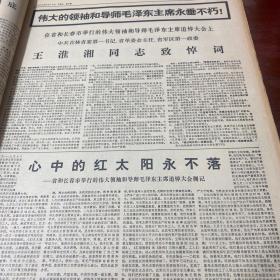 1976年9月21日报纸