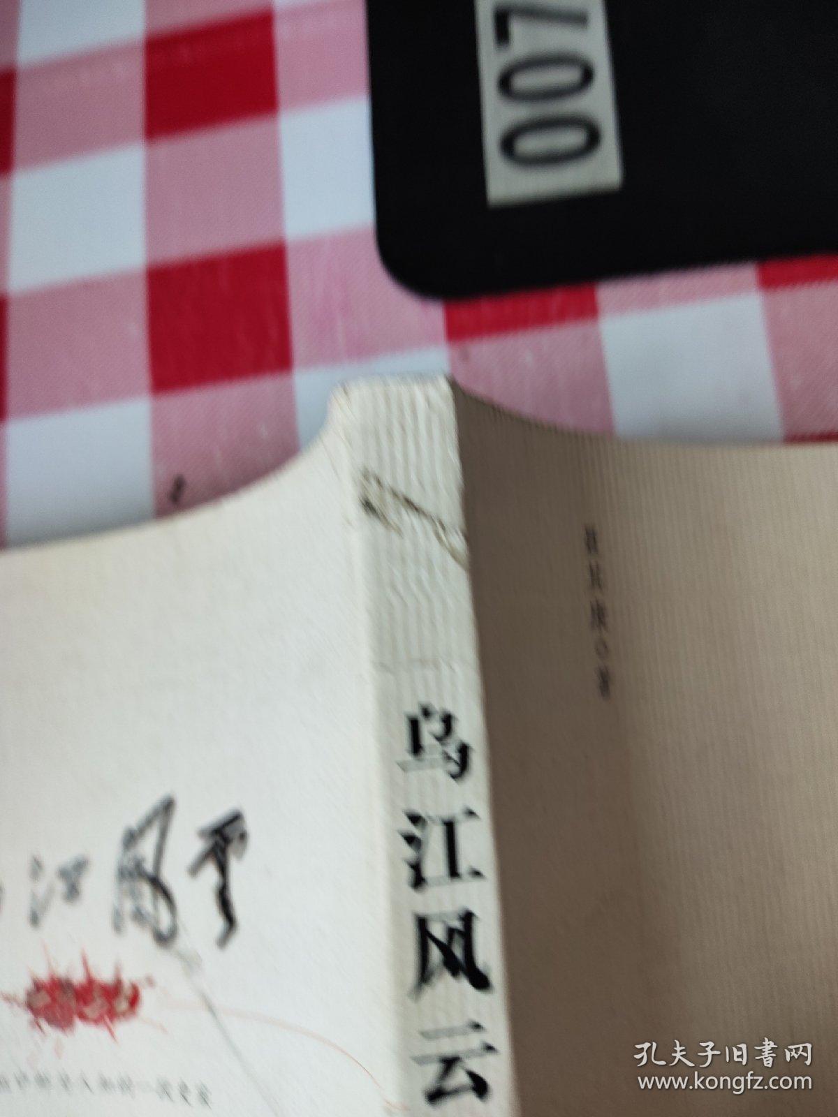 乌江风云1935