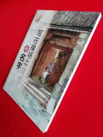 写在操场上的名字——毕飞宇“童年课”系列 【包邮挂刷】