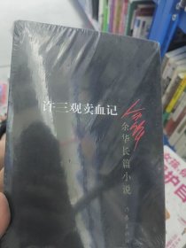 余华长篇小说