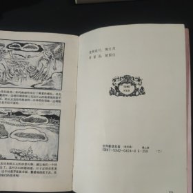 世界童话名著连环画：全8册