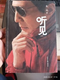 听见（作者签名本）