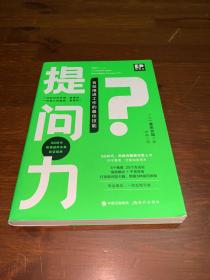 提问力：有效推荐工作的最佳技能