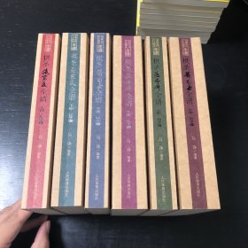 中国古代三大棋圣全谱 全六册