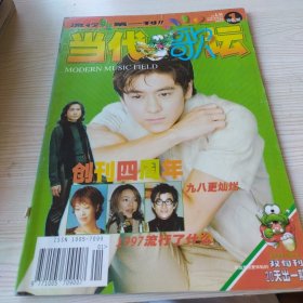当代歌坛1998年1 总49期