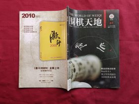 围棋天地 2010 7