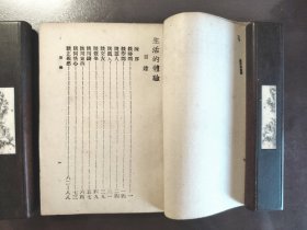 《生活的体验》（中华文库 初中第一集）中华书局，民国三十六年（1947年）初版，平装一册全