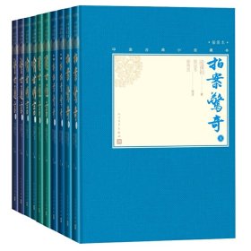 中国古典小说藏本共十册