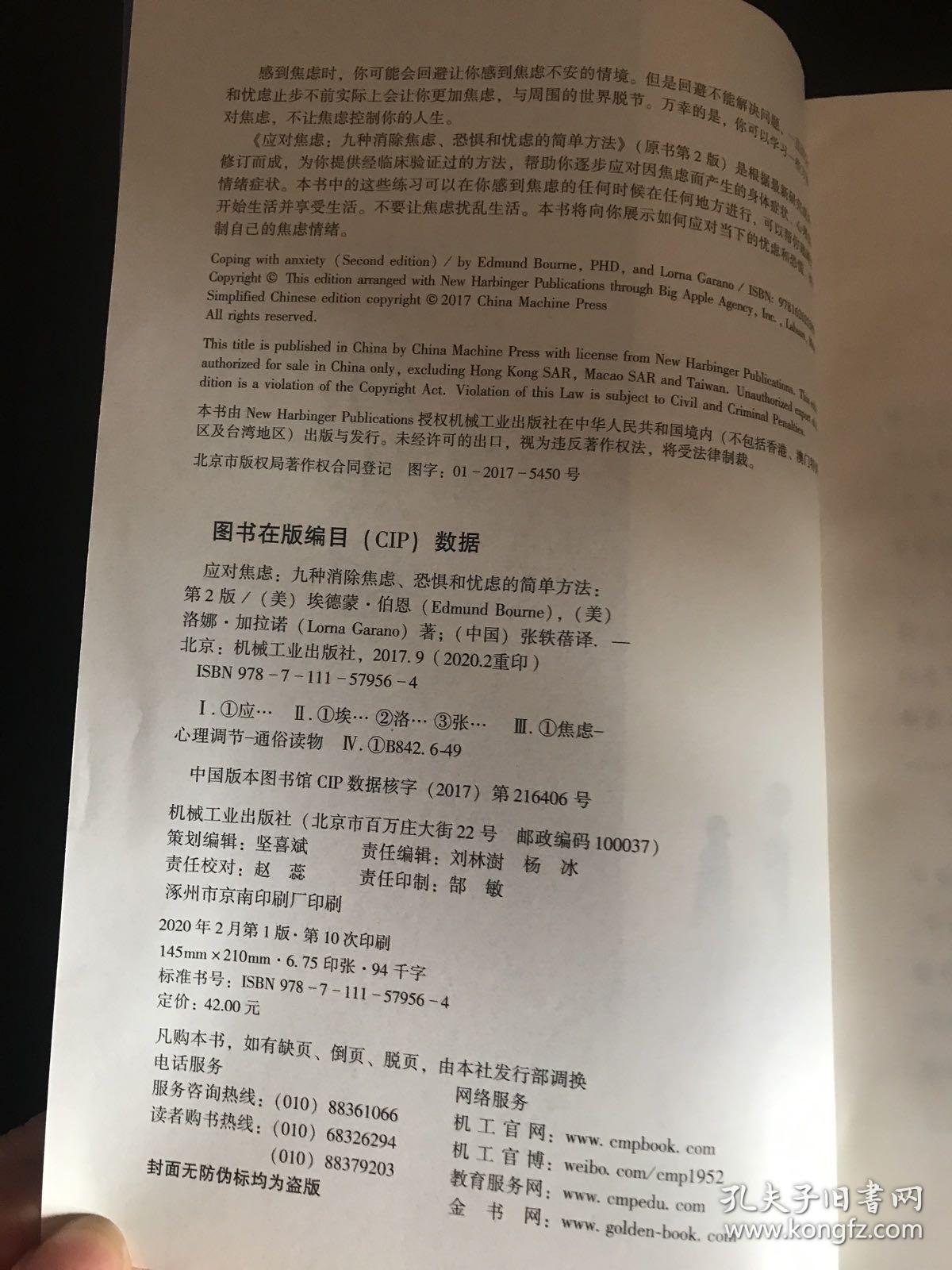 应对焦虑：九种消除焦虑、恐惧和忧虑的简单方法（原书第2版）