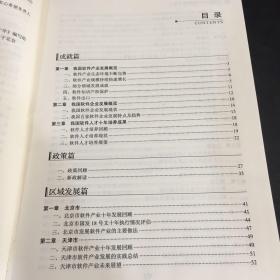 中国软件产业黄金十年：纪念国发&lt;2000&gt;18号文件颁布十周年（书角轻微磨损）