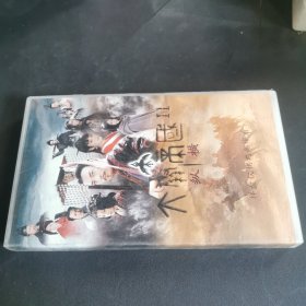 大秦帝国2纵横 样盘仅供内部审看 dvd