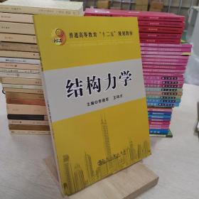 结构力学