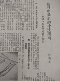 《旅行中摄影的冲洗问题——介绍一具轻便暗箱的制法》。作者，帅雨苍。为民国时期摄影家。查相关史料，其居住地，安徽安庆钱家牌楼三十六号。疑为安徽安庆人。或有照相馆开设于安庆钱家牌楼。1951年杂志文章。一张纸，正反面，16开大小。
