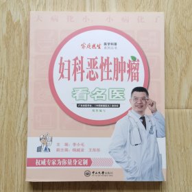 妇科恶性肿瘤看名医