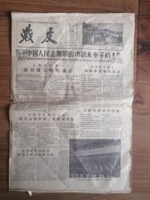 战友 1958年第51期