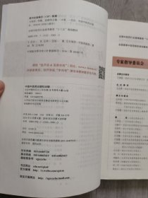 方剂学/全国中医药行业高等教育“十三五”规划教材