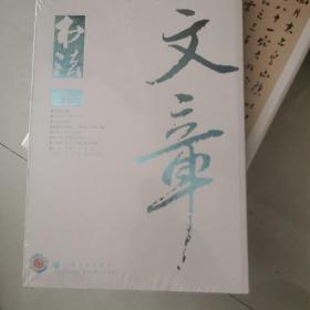 书法期刊2017年第4期