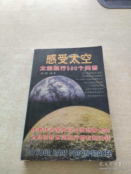 感受太空-太空航行500个问答