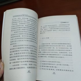 如何成为更好的问题解决者 32