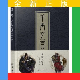 单禺玄言原画设定集