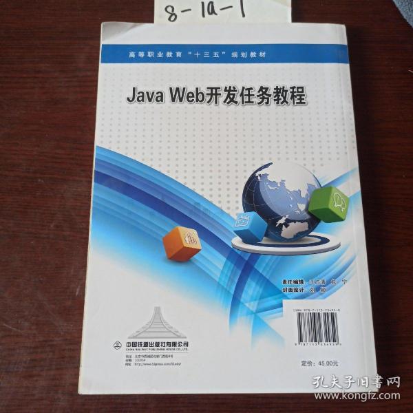 高等职业教育“十三五”规划教材：Java Web开发案例教程