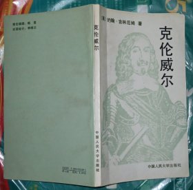 克伦威尔