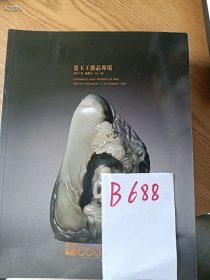 处理匡时～瓷玉工艺品专场，特价 18 元 B688（库存 3）