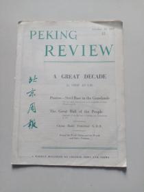 北京周报（英文）1959年第41期