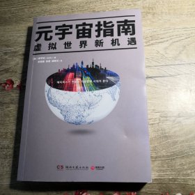 元宇宙指南:虚拟世界新机遇