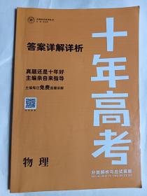 2023十年高考物理答案