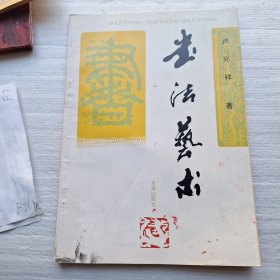 書(shū)法藝術(shù)